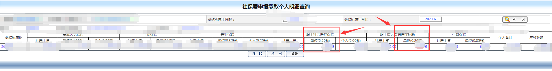 广州市用人单位给员工购买了几种保险