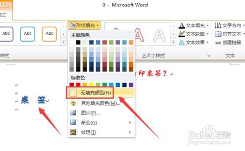 word2010如何打印桌签