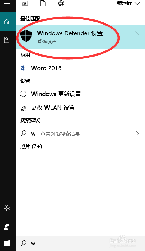 怎么关闭windows Defender防火墙