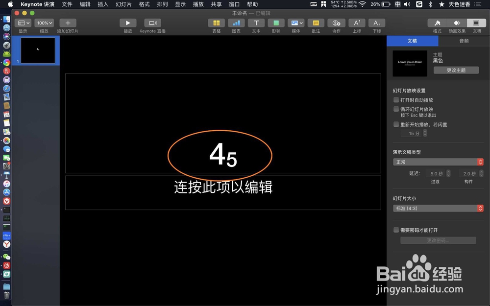 keynote讲演怎么上标下标