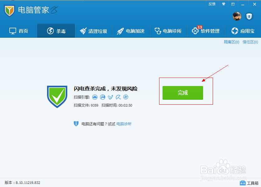 电脑木马查杀技巧有什么 工具/原料