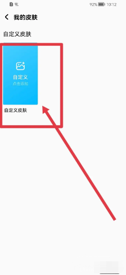 酷狗音乐App在哪里设置自定义皮肤?