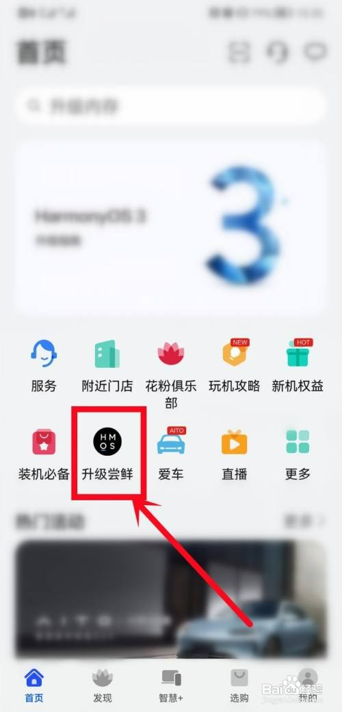 华为手机升级鸿蒙OS 3.0怎么操作