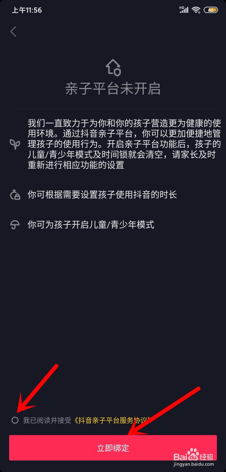 抖音如何开启亲子平台