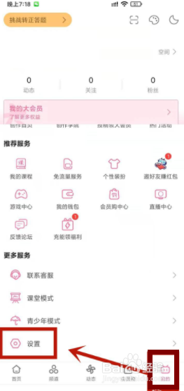 b站怎么注册第二个账号