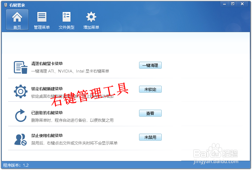 怎样修改电脑右键菜单中的选项？