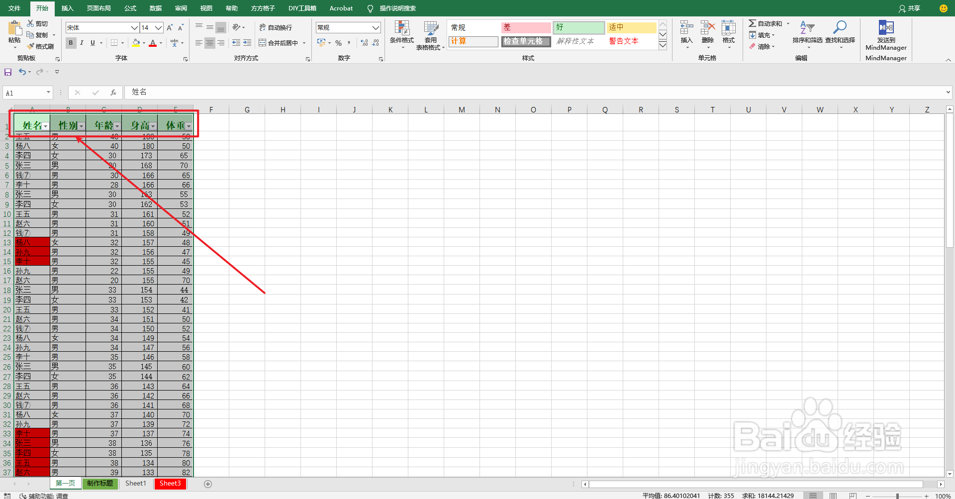 excel筛选功能怎么用？