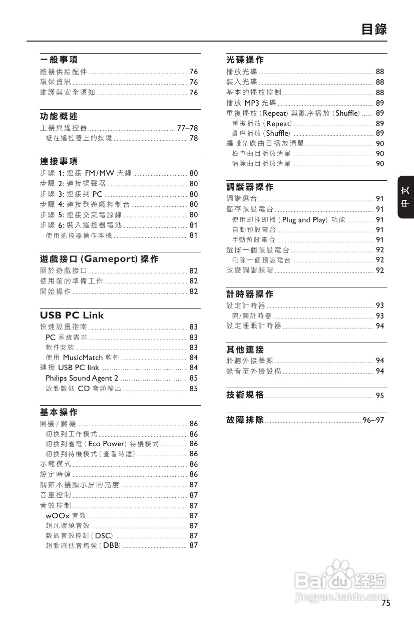 PHILIPS FWM779音响使用说明书:[1]