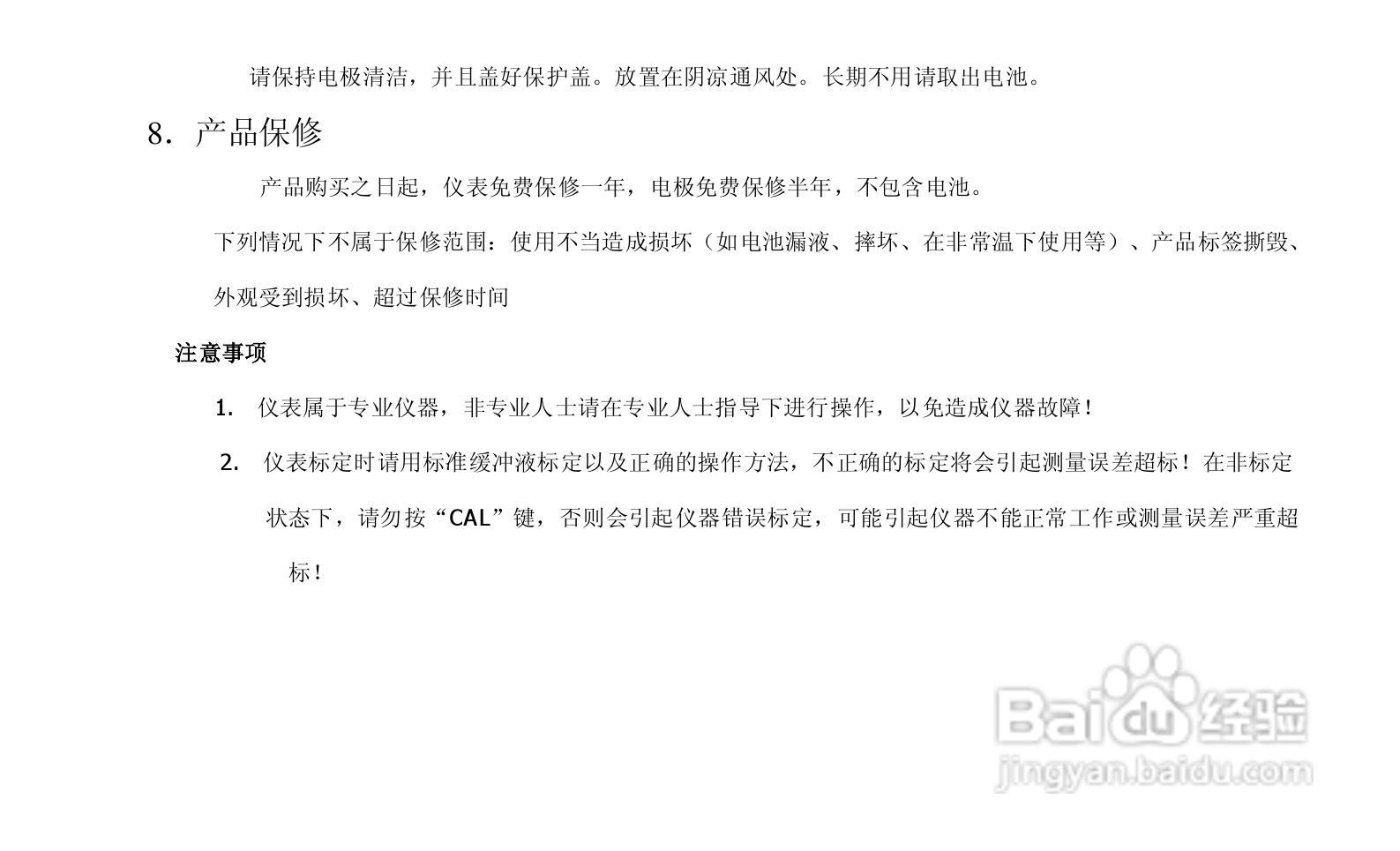 TDS电导盐度计说明书:[3]