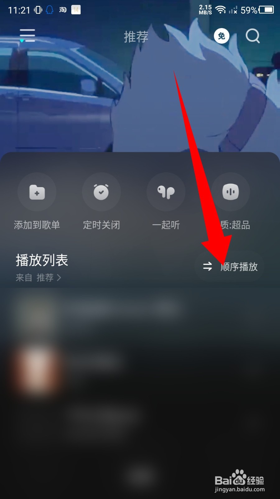 《波点音乐》怎么设置单曲循环