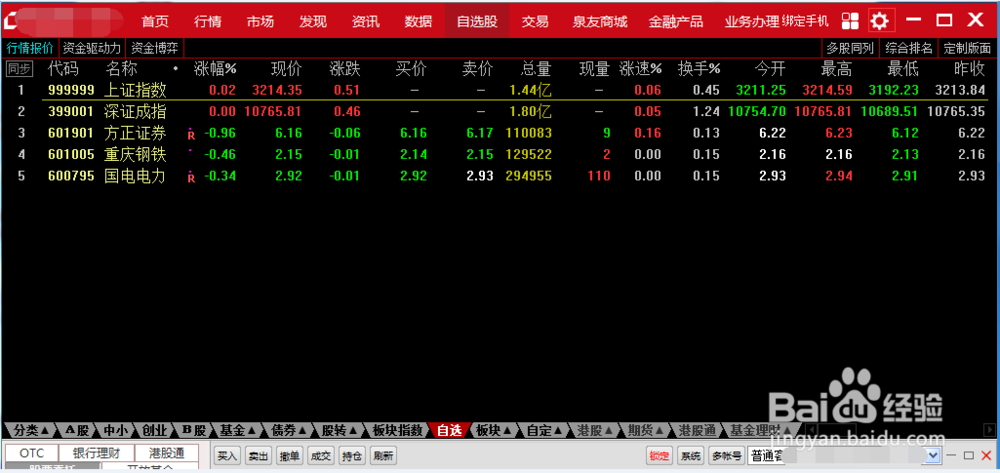 炒股软件如何导出/导入自选股数据？
