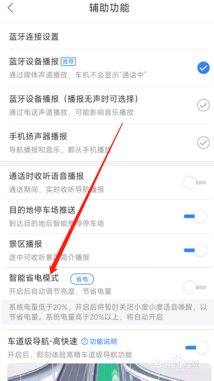 百度地图APP怎么开启智能省电