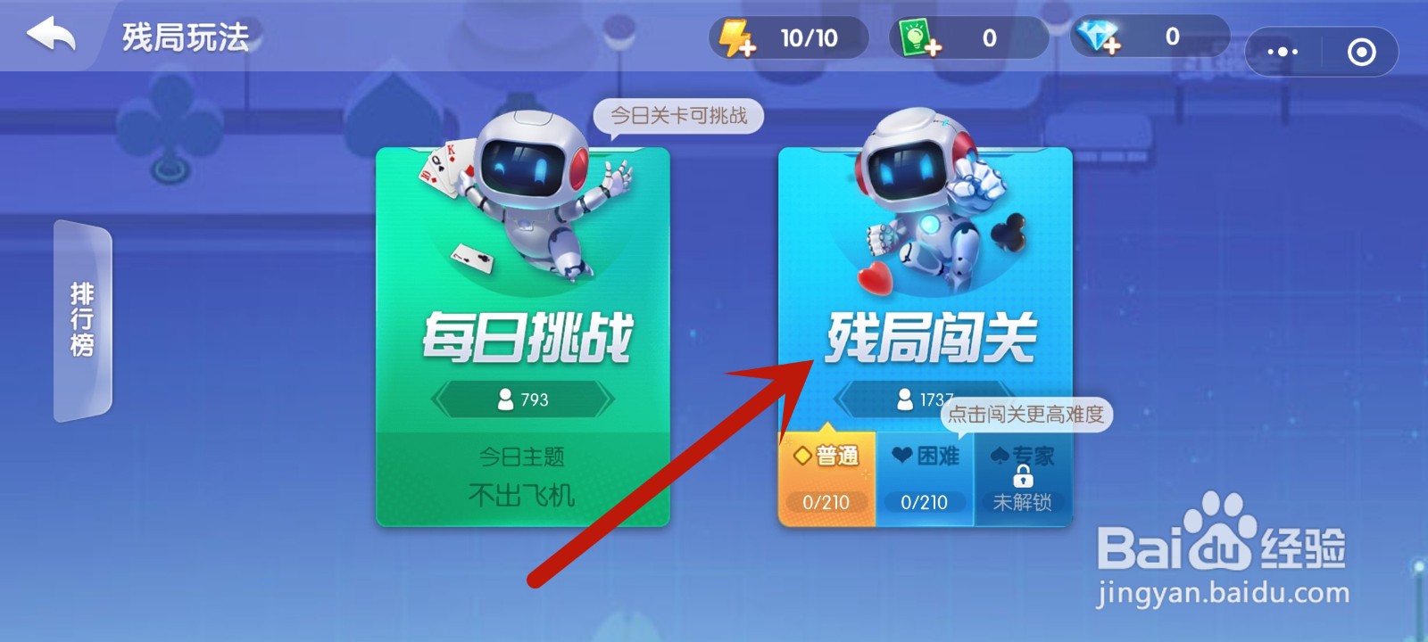 微信欢乐斗地主残局在哪