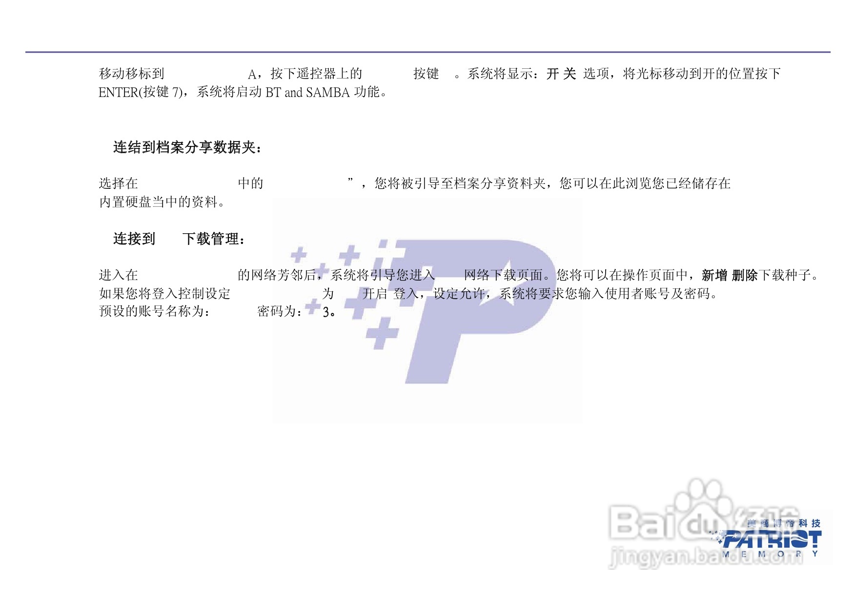 PATRIOT All-in-one高清多媒体播放器使用说明书:[2]