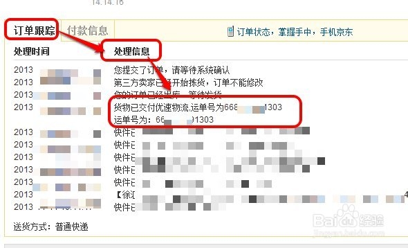京东快递查询单号
