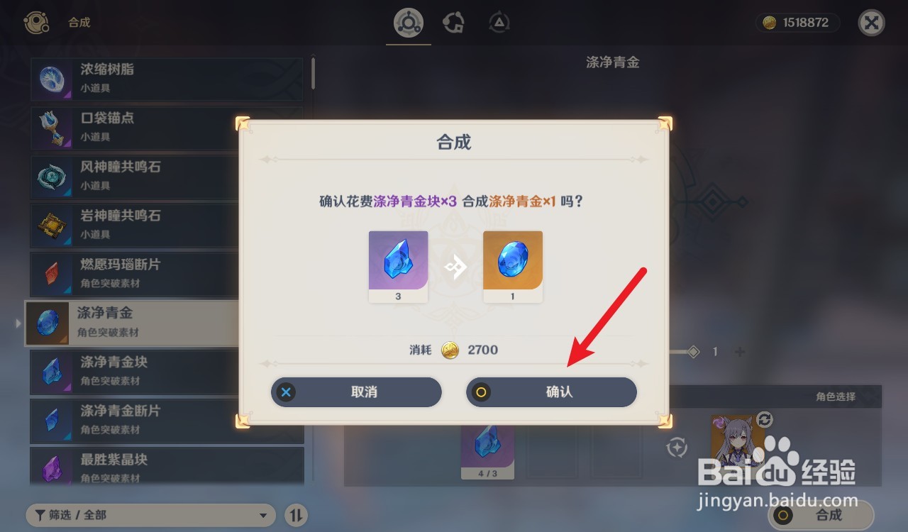 原神怎么合成突破材料