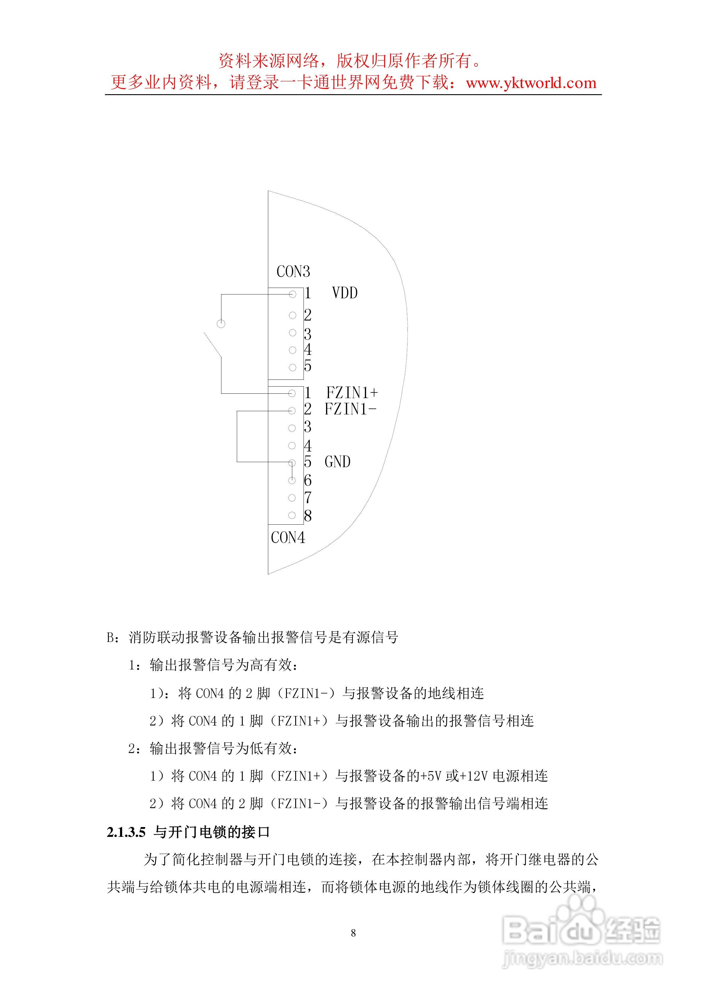 ID网络型门禁硬件使用说明书:[2]