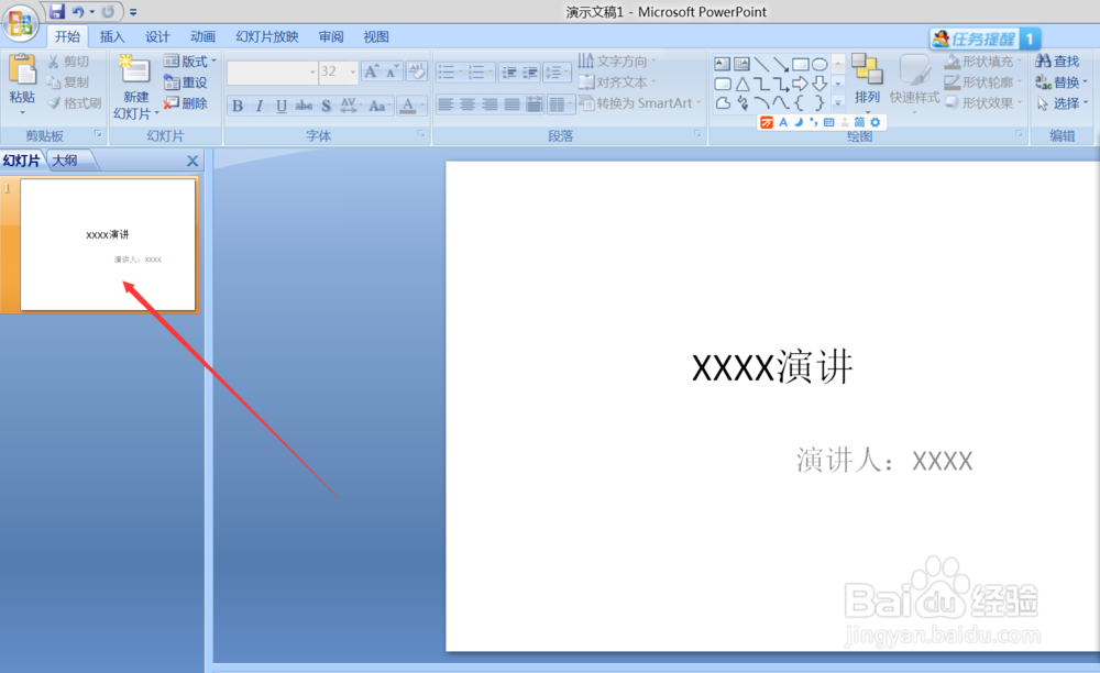 如何快速制作幻灯片