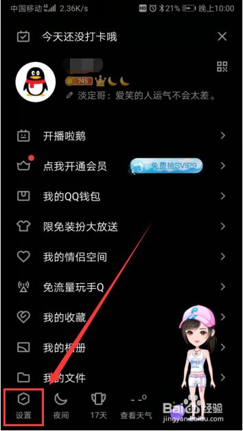 qq怎么设展示空间=上怎么设置空间展示范围