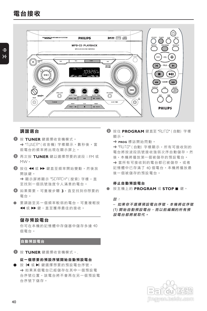 飞利浦FWM352音响使用说明书:[1]