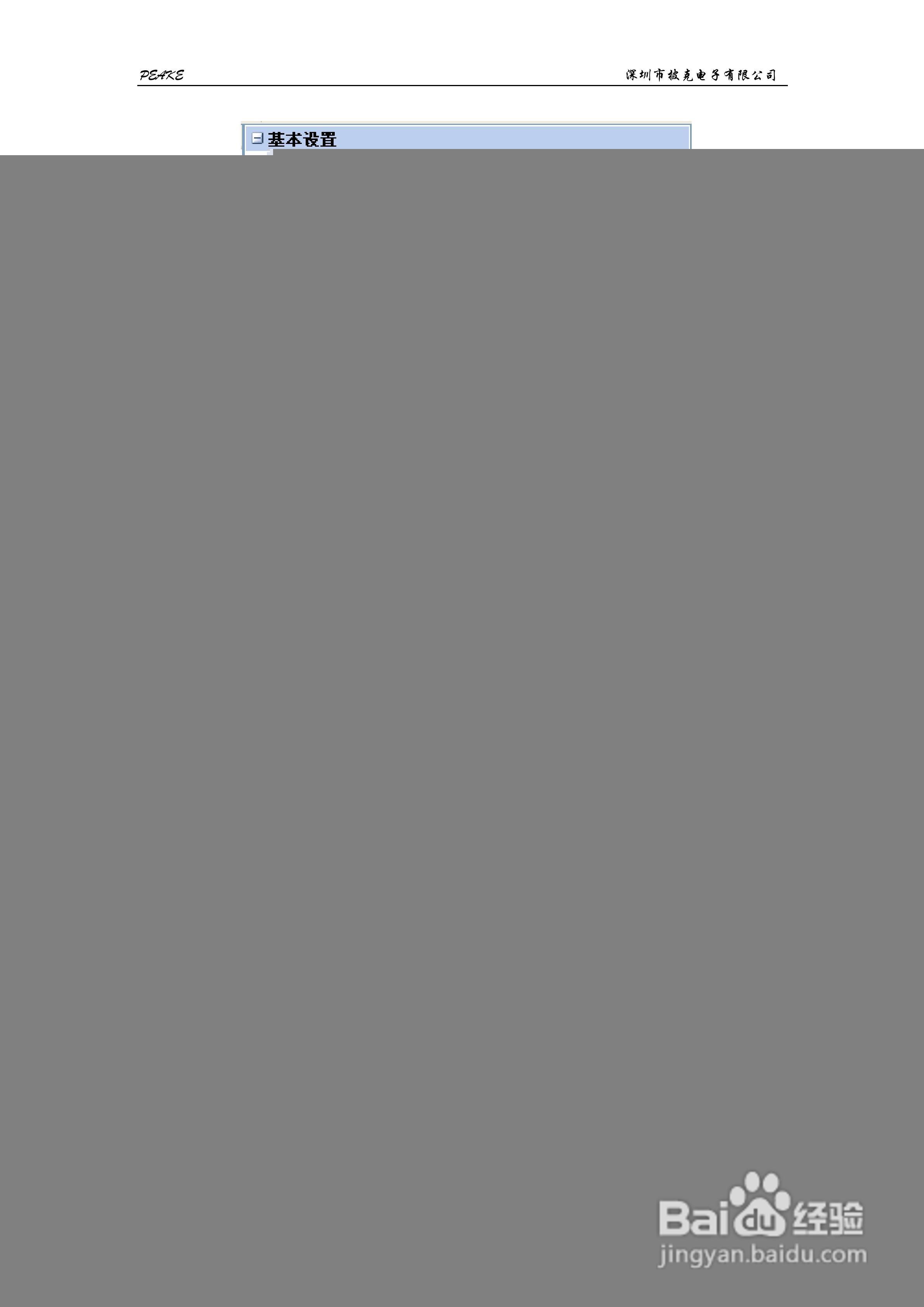 披克PEAKE ACV10.0门禁管理软件（网络版）用户手册:[3]