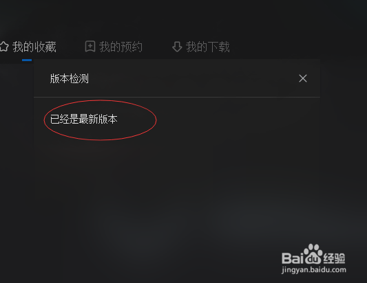 央视影音如何检查更新版本