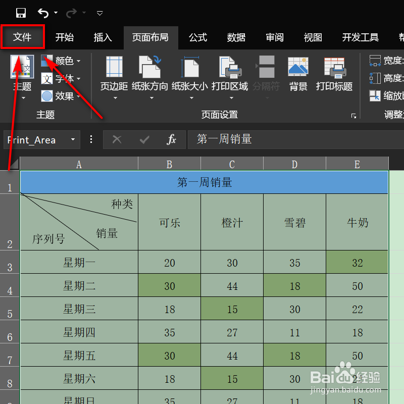 【超级技巧】Excel怎么设置并调整打印区域