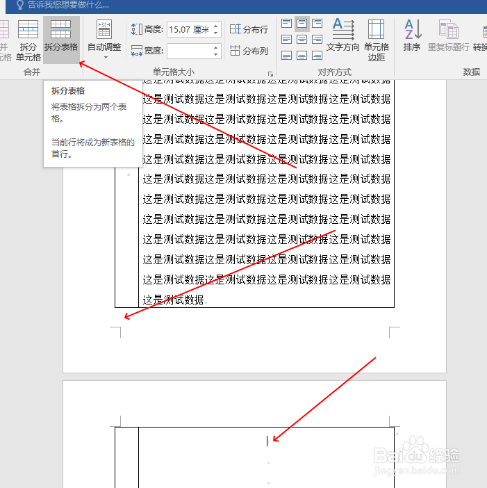 如何把WORD中跨页的表格拆分成多个表格