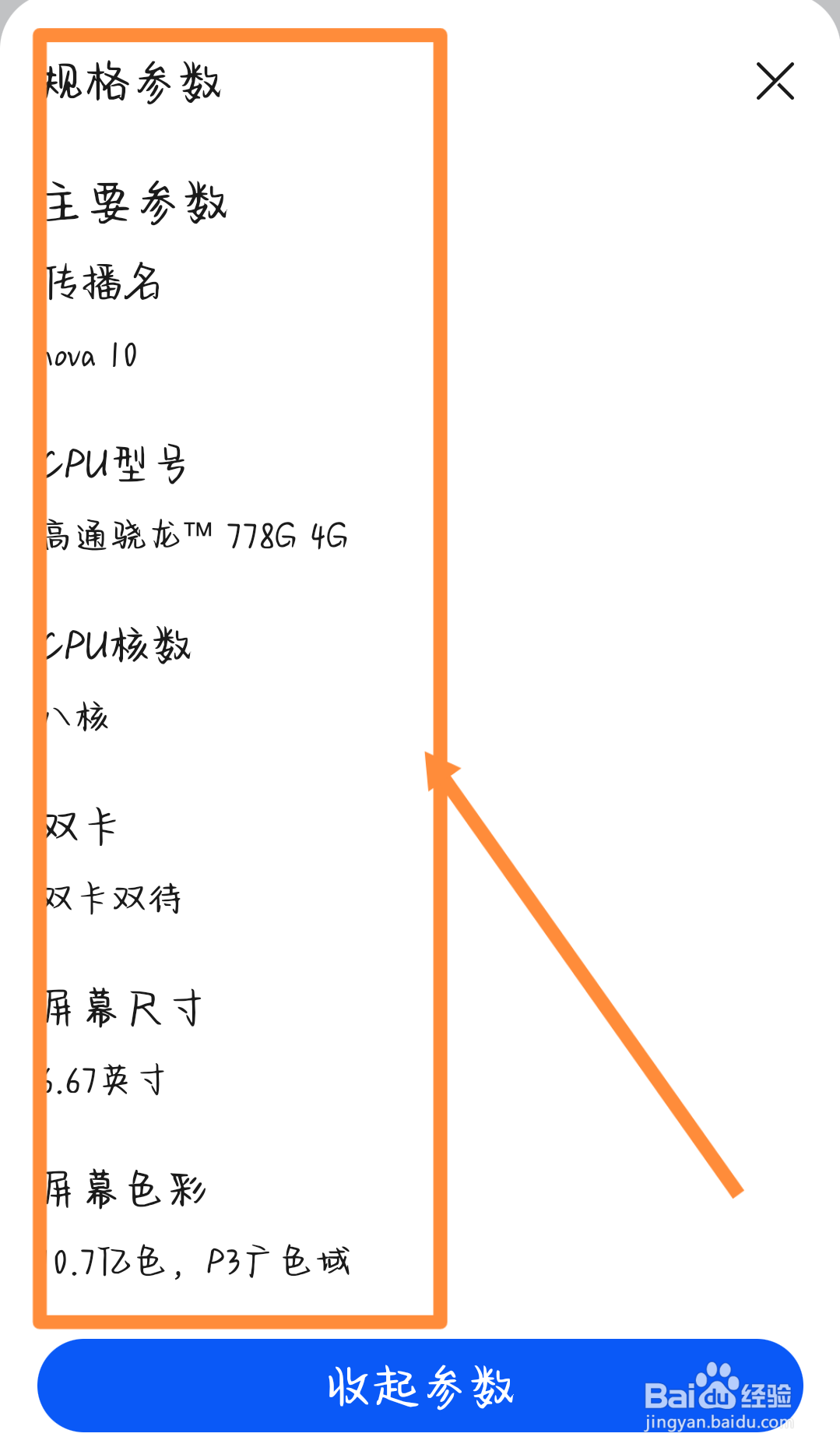 华为10nova手机参数