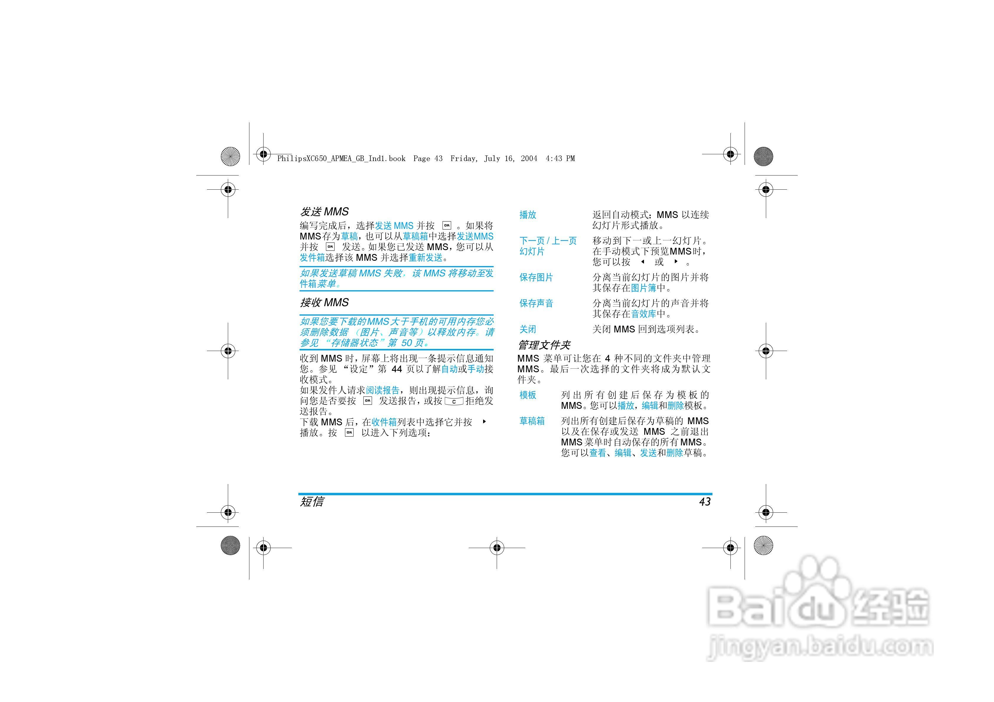 PHILIPS XC650手机说明书:[5]