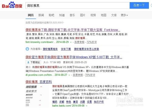 微软雅黑字体安装