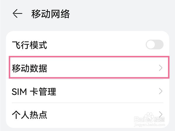 Harmony OS怎么切换网络模式