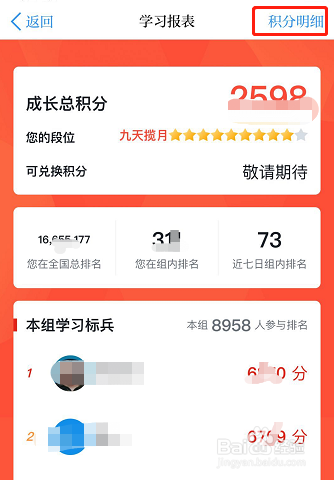 怎样查看学习强国积分明细