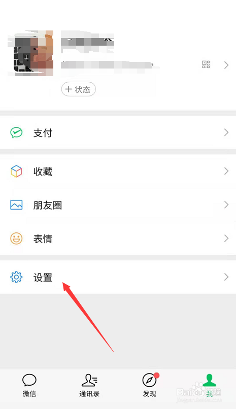 微信怎么自定义来电铃声