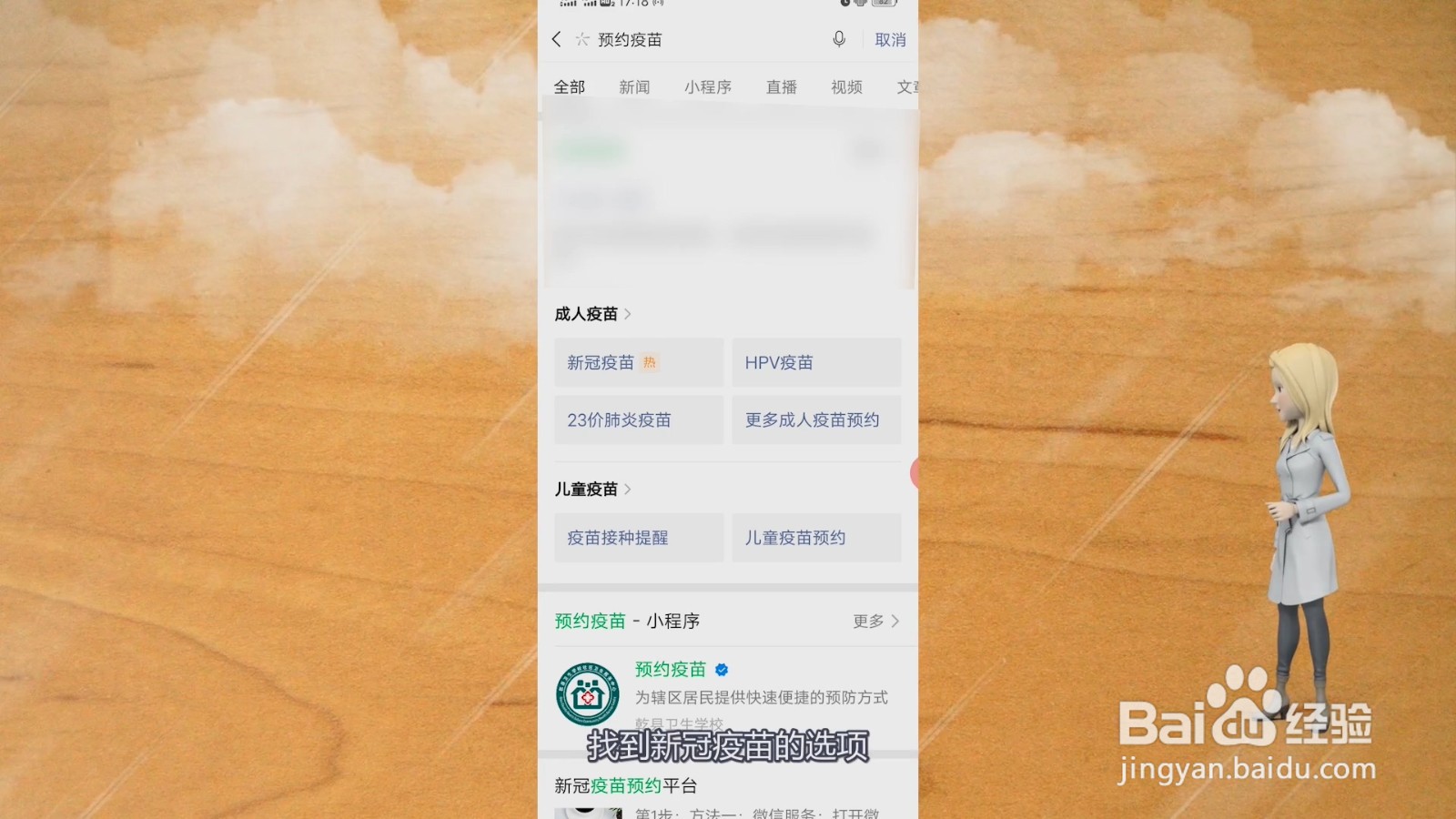 微信怎么预约疫苗