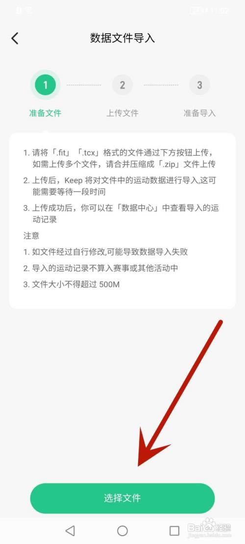 keep软件怎样同步数据