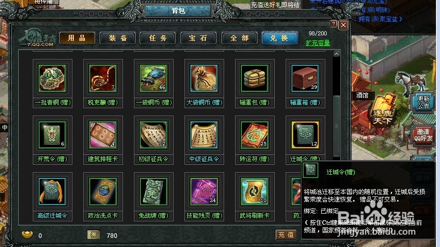 七雄争霸中如何进行迁城