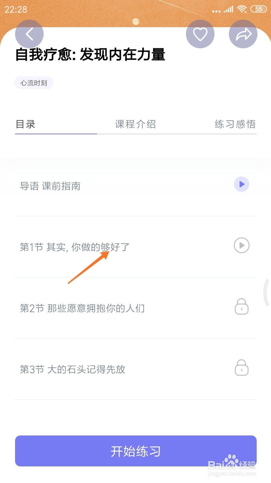 FLOW冥想中怎么查看你做的够好了