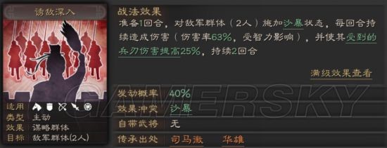 三国志战略版战法攻略 诱敌深入