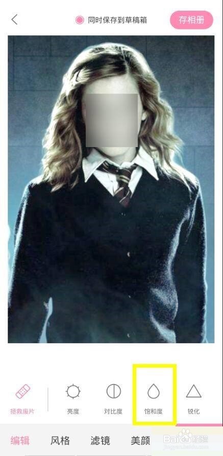 轻颜相机怎么提高图片饱和度