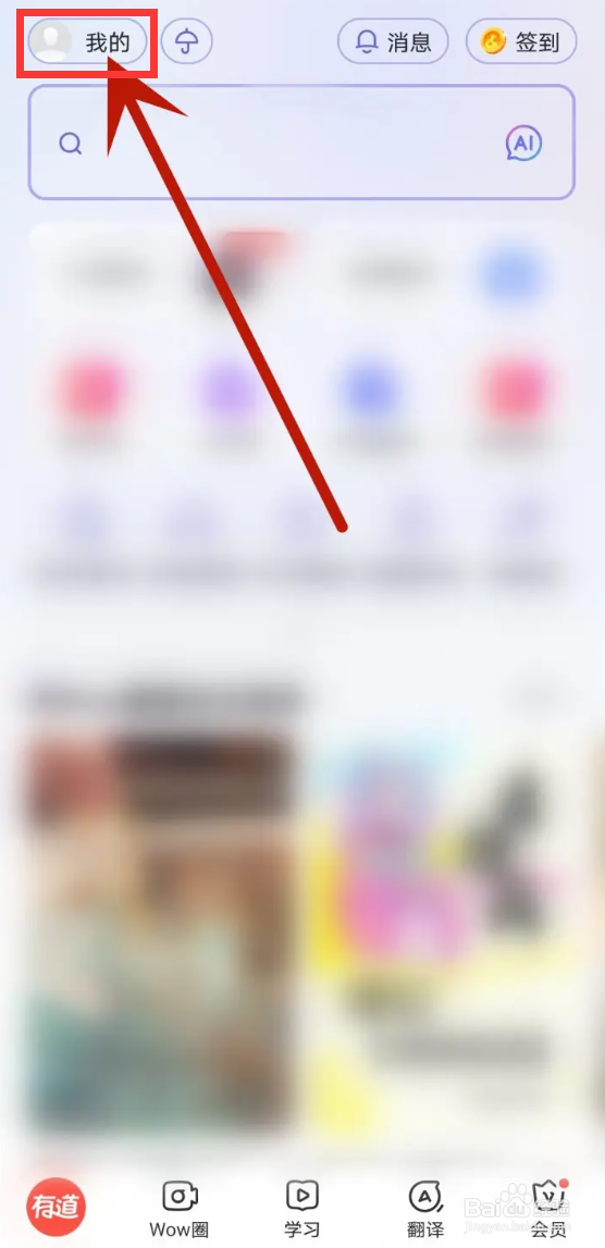 网易有道词典如何关闭显示搜索页AI推荐功能？