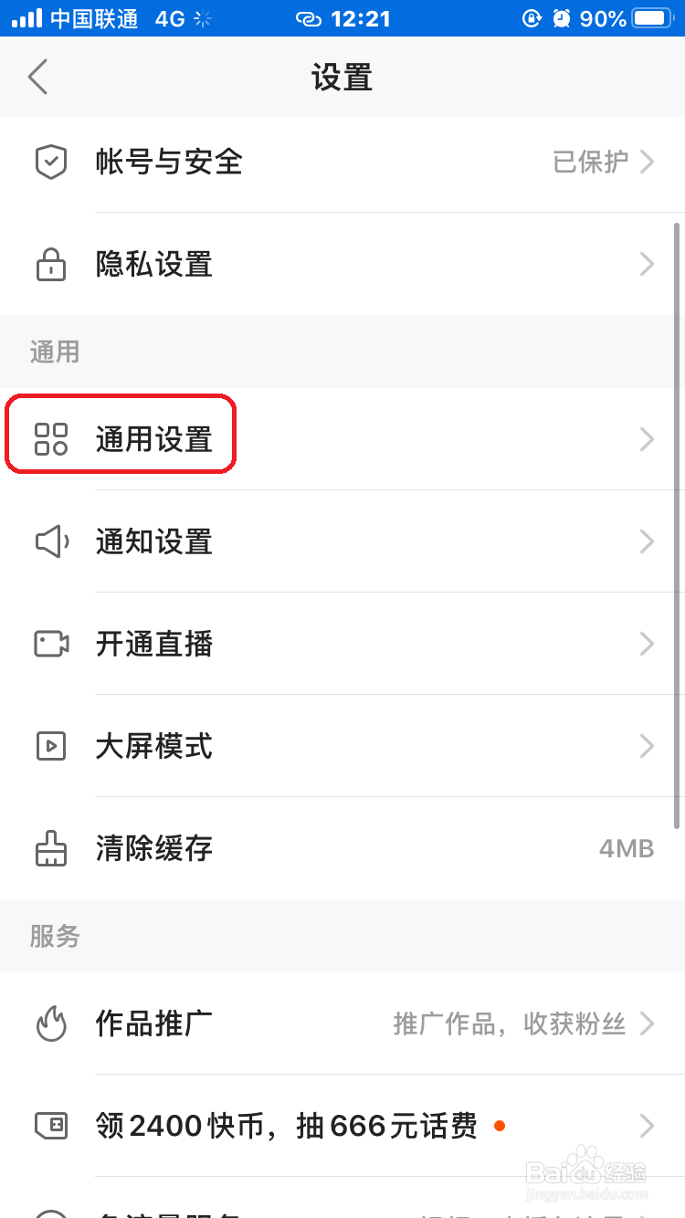快手怎么关闭订阅的主播周报