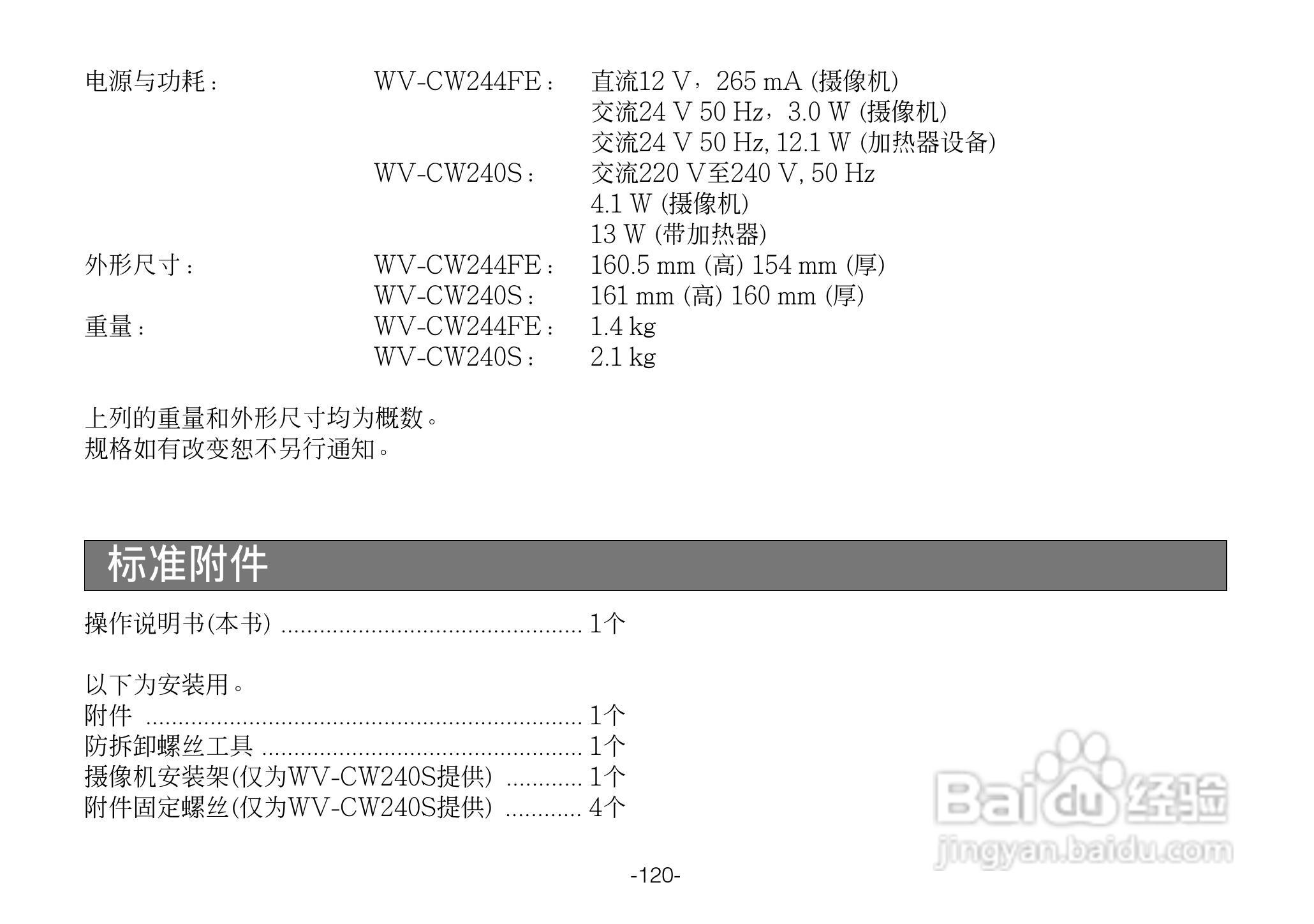 松下WV-CW240S模拟摄像机使用说明书:[2]