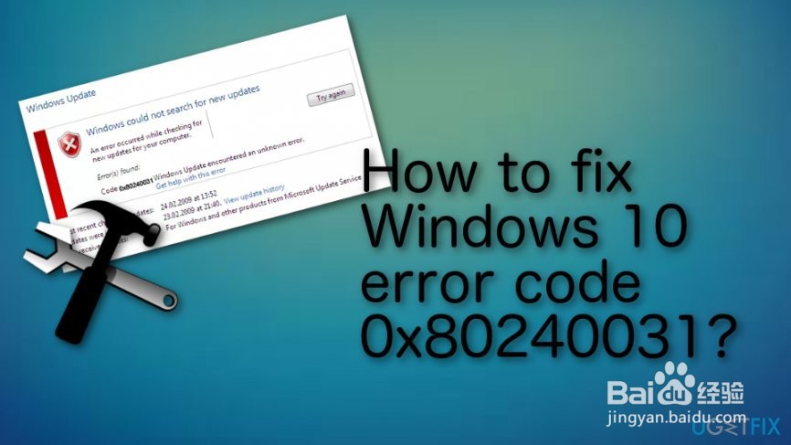 如何修复 Windows 10 错误代码 0x80240031？