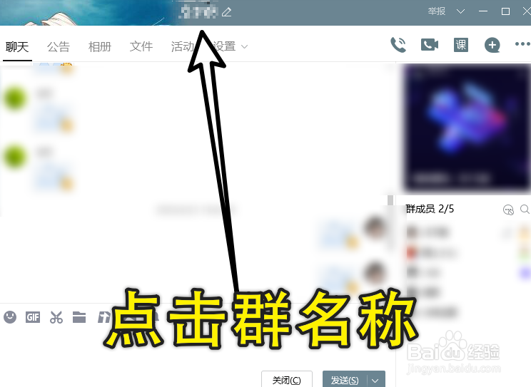 腾讯QQ怎么修改群聊昵称