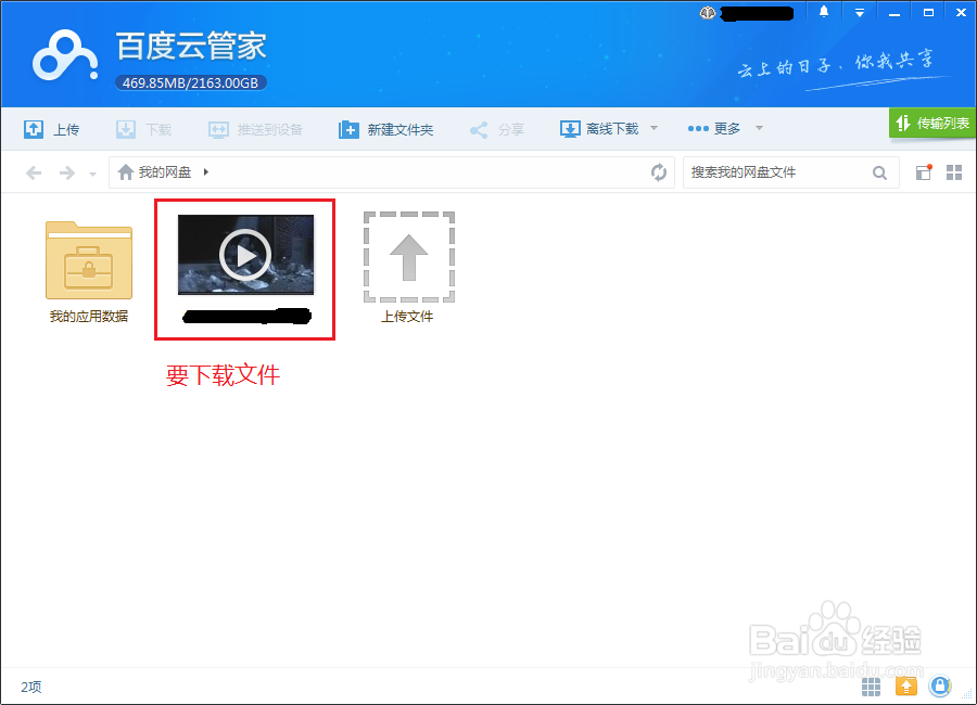 迅雷下载资源不足用百度云管家解决的办法。