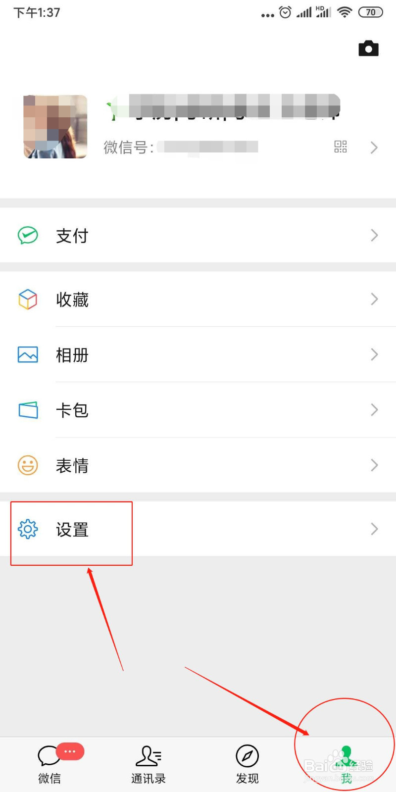 对微信号不满意，可以改个人微信号吗？