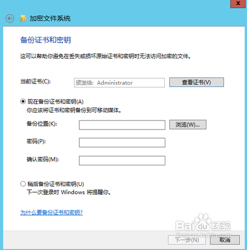 Window server 2012如何管理文件加密证书