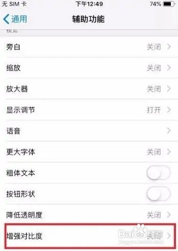 苹果怎么设置增强对比度