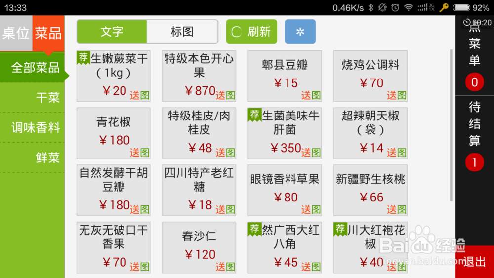 三餐点菜宝如何设置与使用
